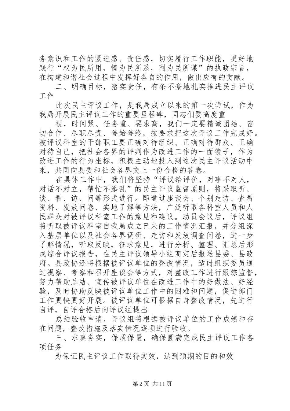 在民主评议城管局推进会上的致辞_第2页