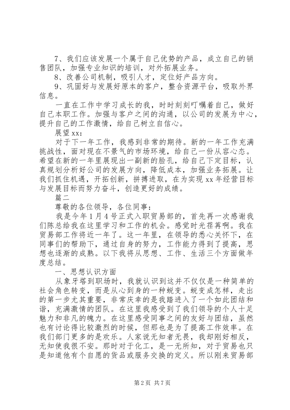 个人年终工作总结贸易个人年终工作总结三篇_第2页