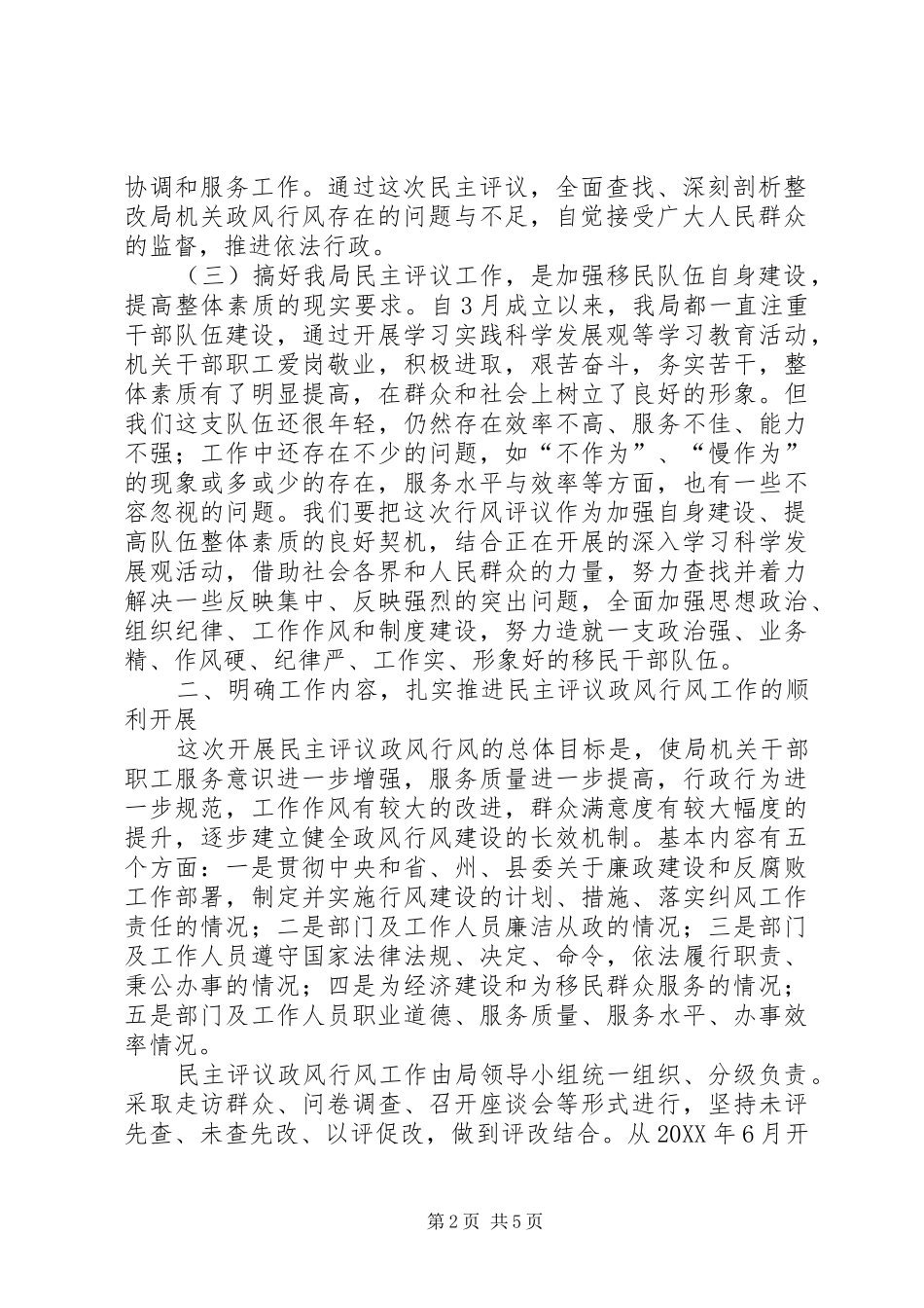 在民主评议政风行风动员会上的致辞_第2页