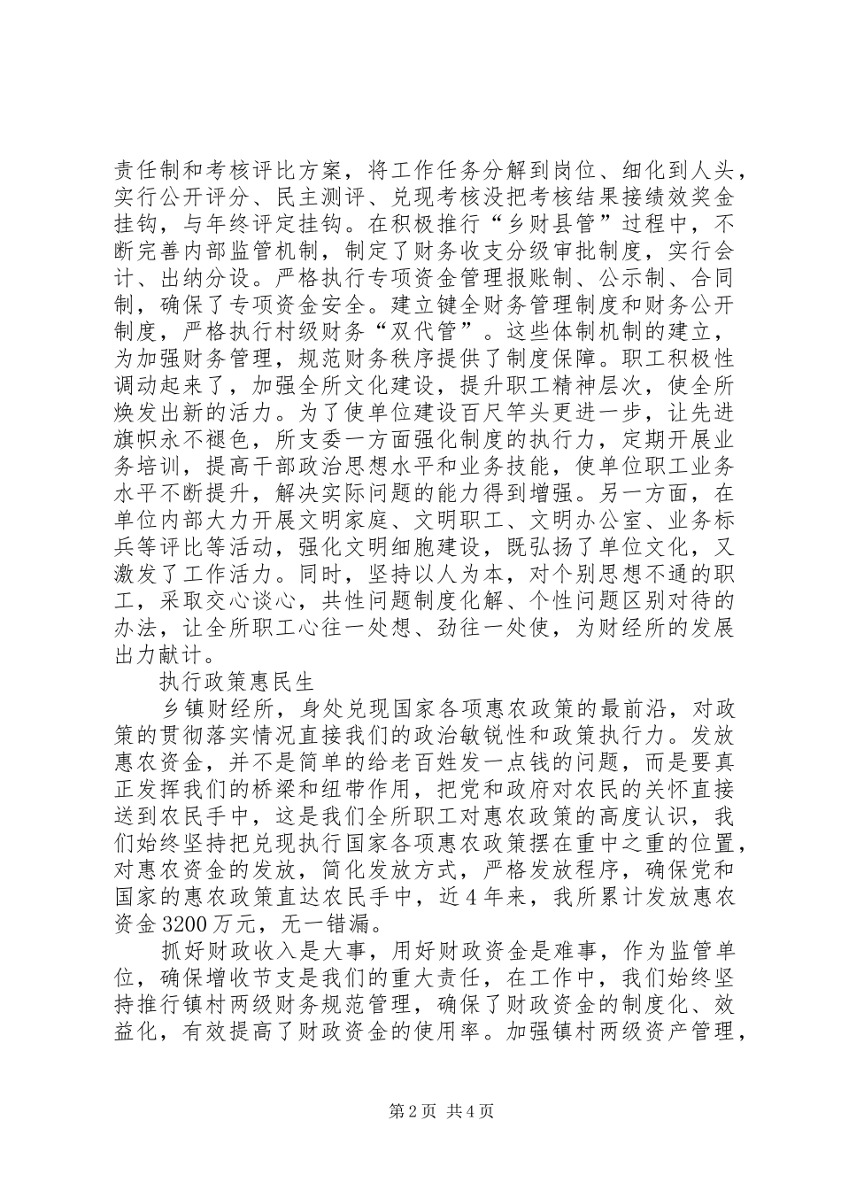 在民主评议政风行风工作会议上的述职报告_第2页