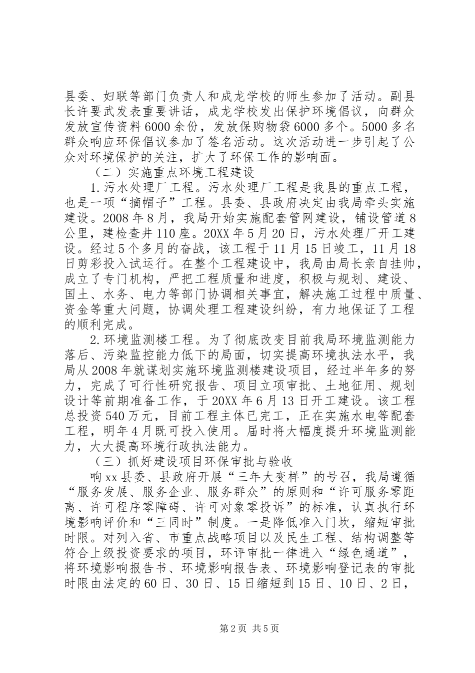 在民主评议座谈会上的致辞_第2页