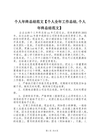 个人年终总结范文个人全年工作总结个人年终总结范文