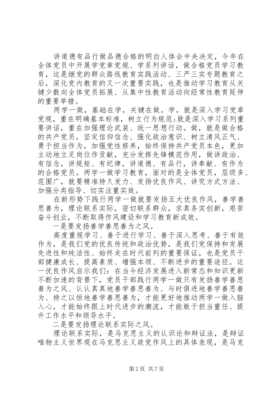 个人品德建设道德讲堂讲道德有品行做品德合格的明白人体会_第2页