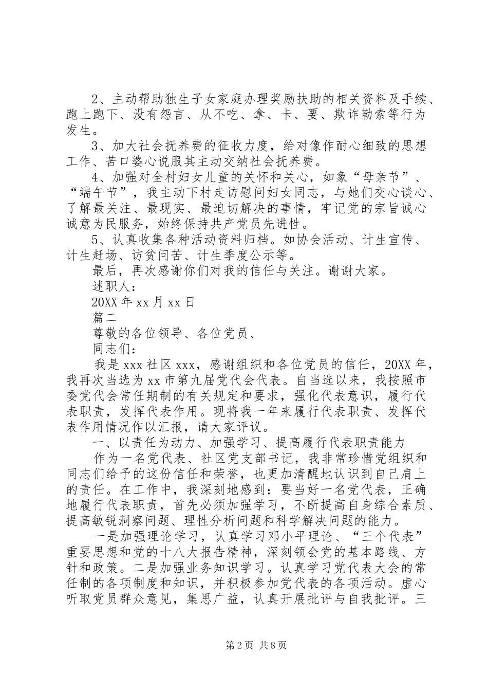 个人述职报告范文党代表个人述职报告四篇_第2页