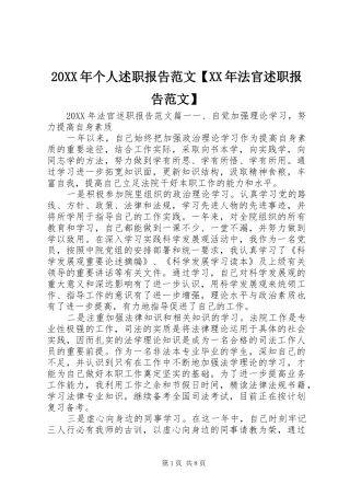 个人述职报告范文法官述职报告范文