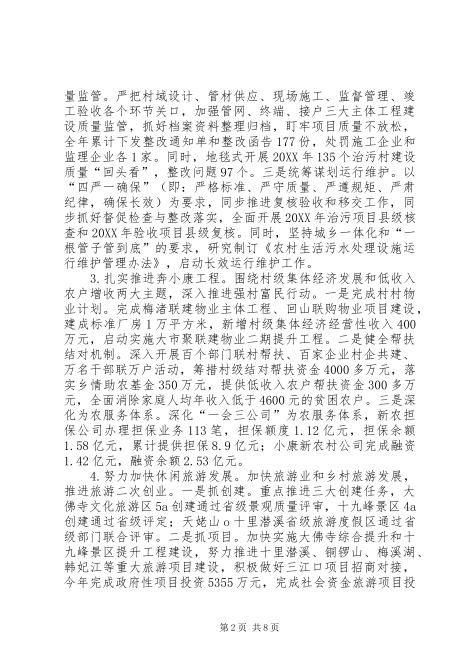 在明年工作思路汇报会上的讲话_第2页