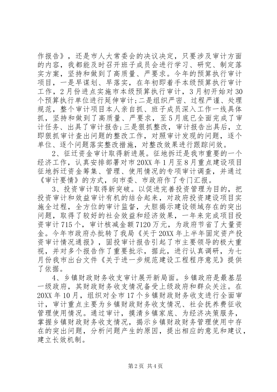 个人述职报告范文金融办审计处局长述职报告_第2页