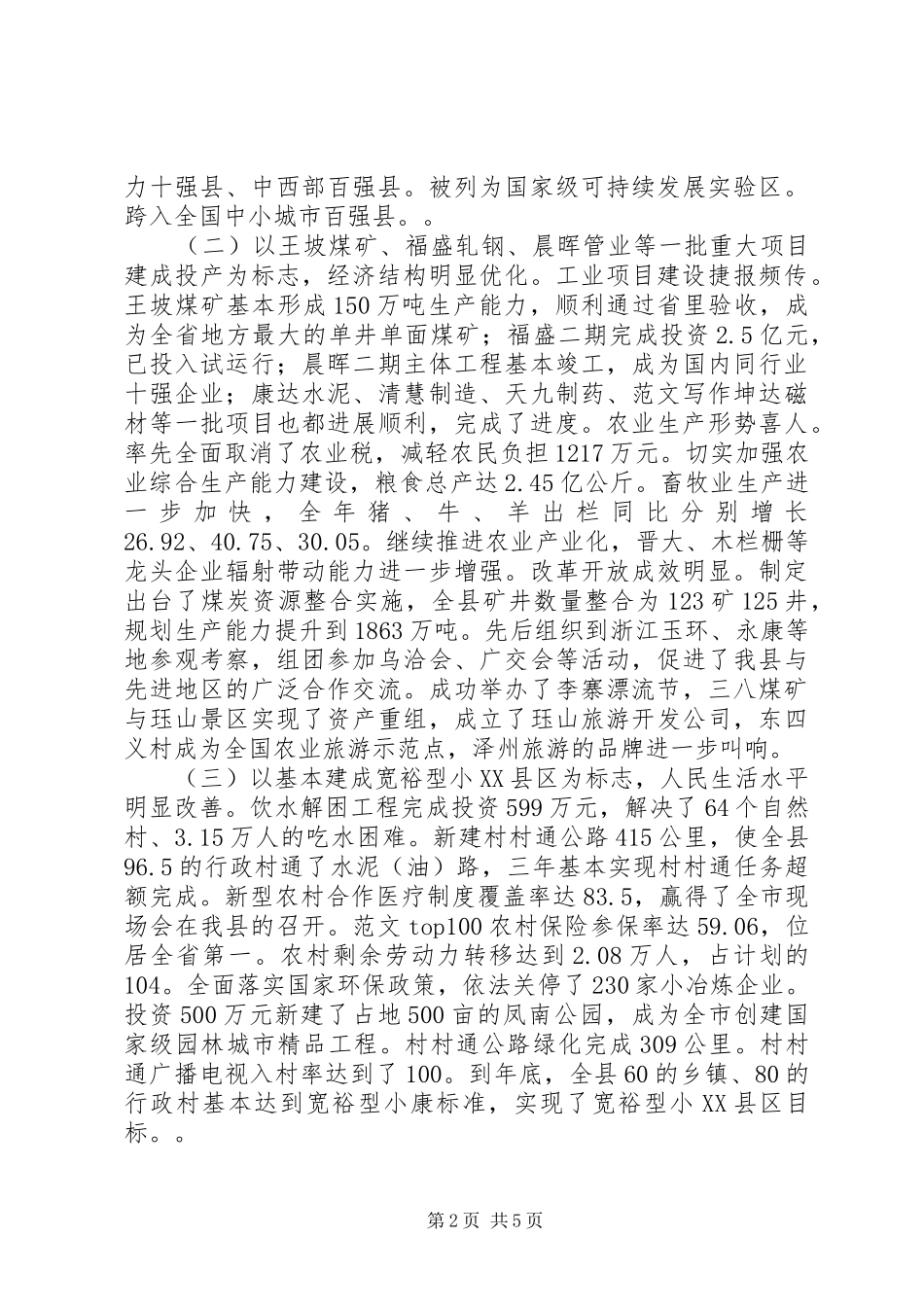 在模范表彰大会上的报告_第2页