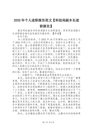 个人述职报告范文科技局副乡长述职报告