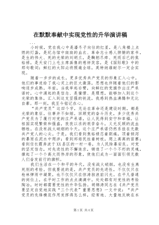 在默默奉献中实现党性的升华演讲稿