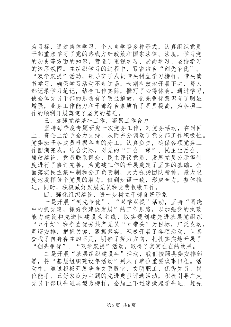 个人述职报告范文林业局党建工作述职报告三篇_第2页