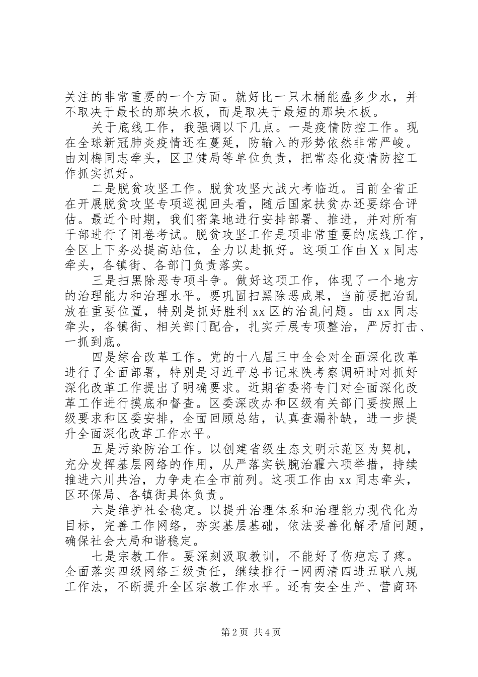 在目标责任考核总结表彰大会上的致辞_第2页