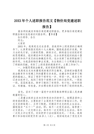 个人述职报告范文物价局党建述职报告