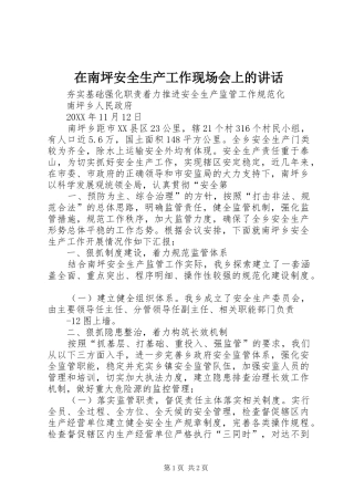 在南坪安全生产工作现场会上的致辞