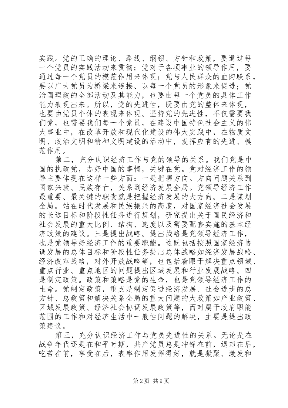 在南溪经济跨越式发展中保持共产党员先进性_第2页