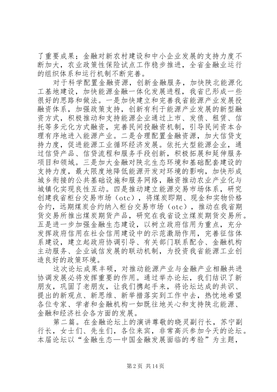 在能源发展金融论坛上的闭幕词_第2页