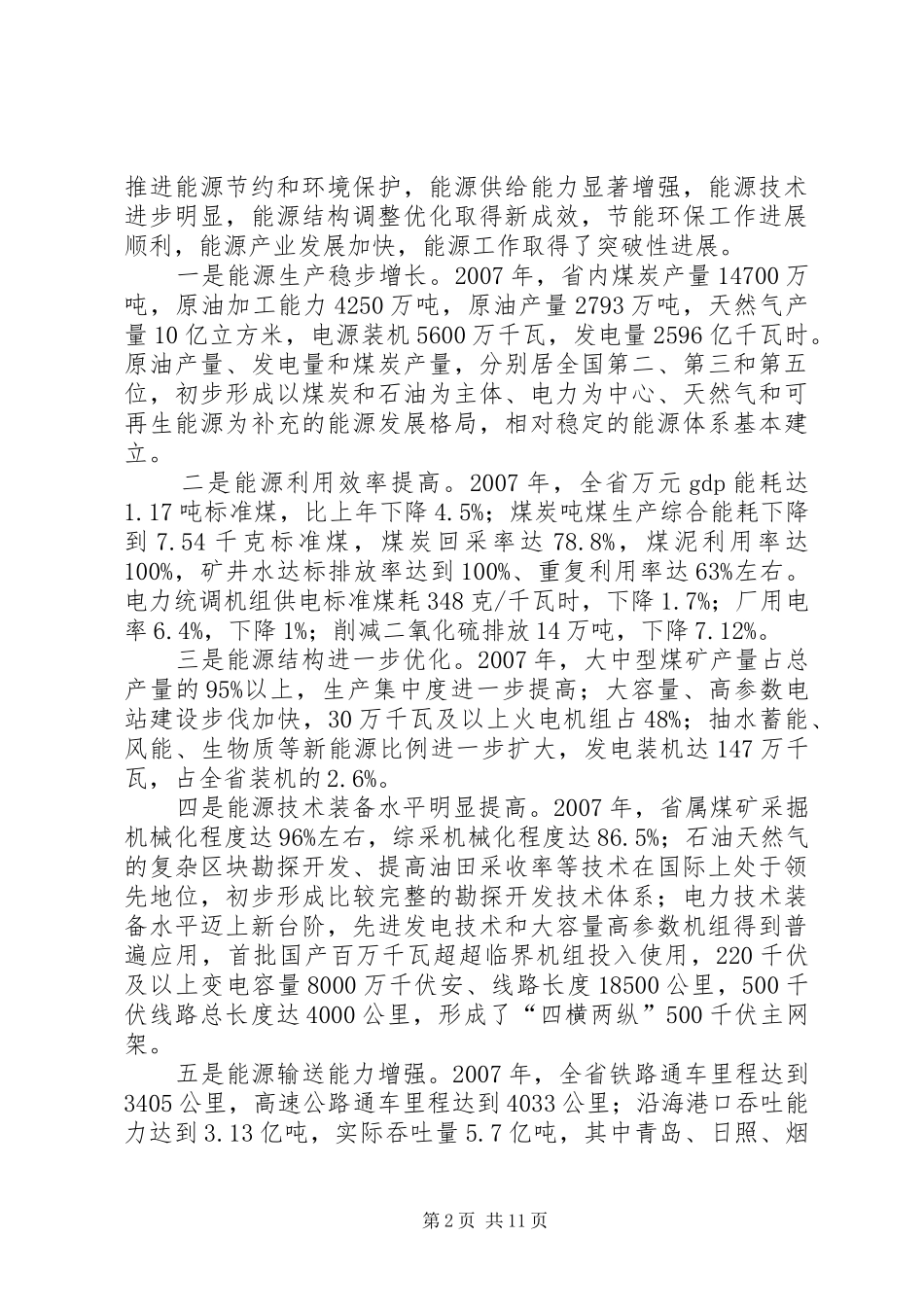 在能源工作会议上的致辞_第2页