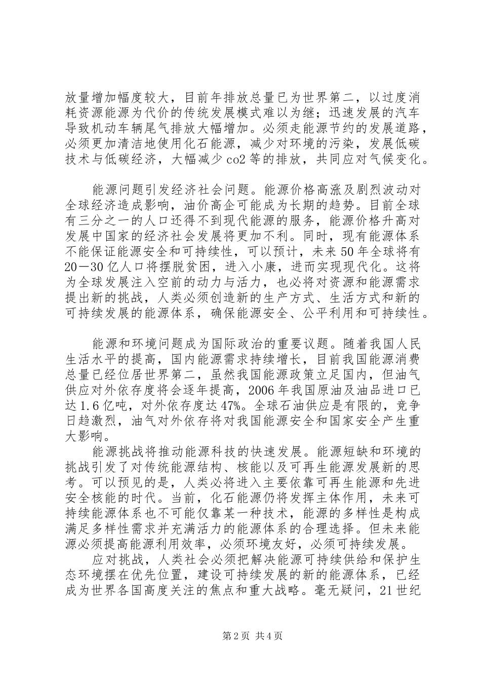 在能源可持续发展战略研讨会上的致辞_第2页
