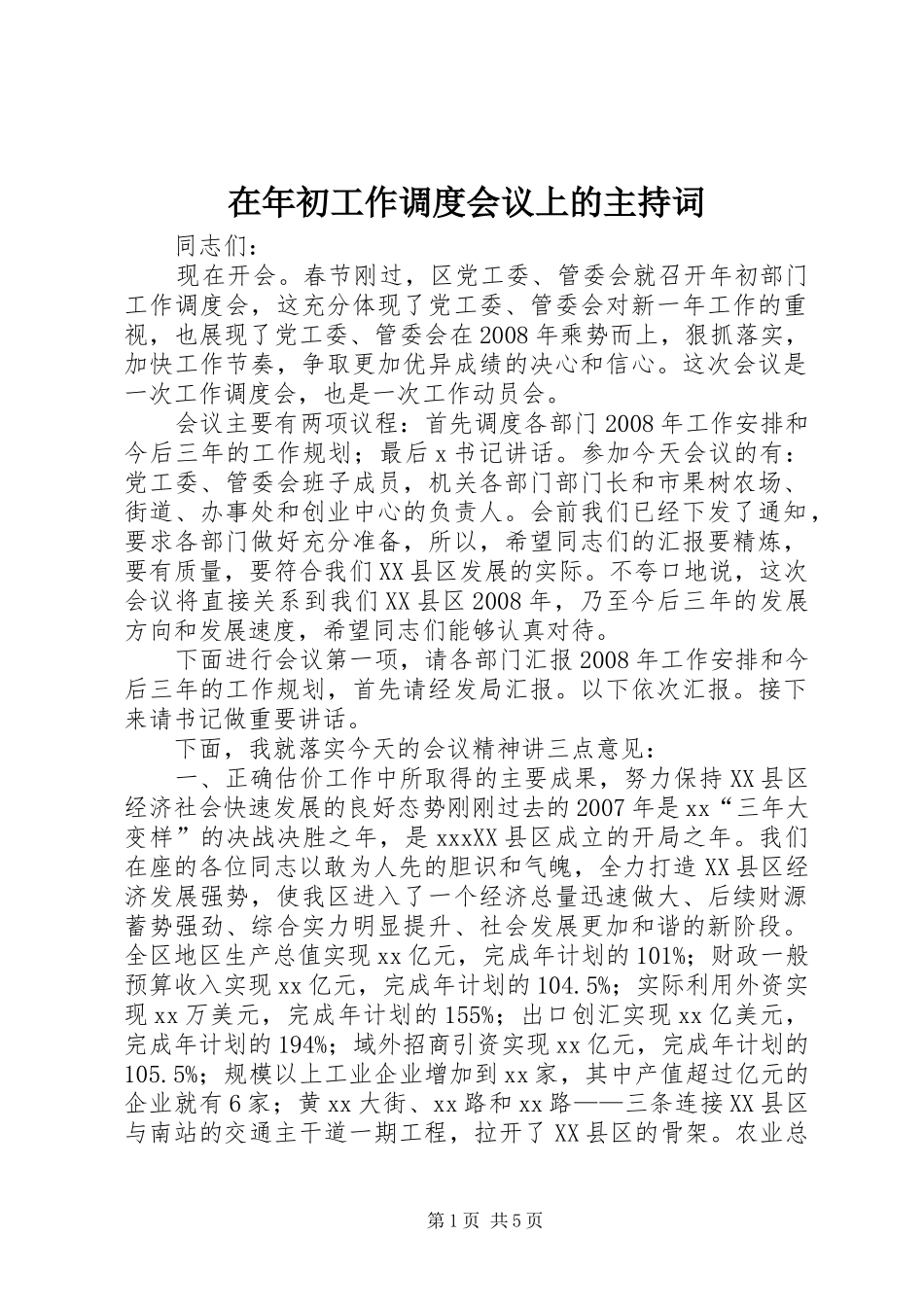 在年初工作调度会议上的主持词_第1页