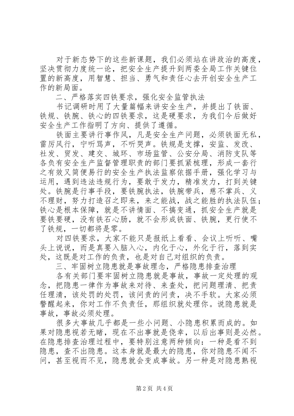 在年底安全生产工作会议上的致辞提纲_第2页