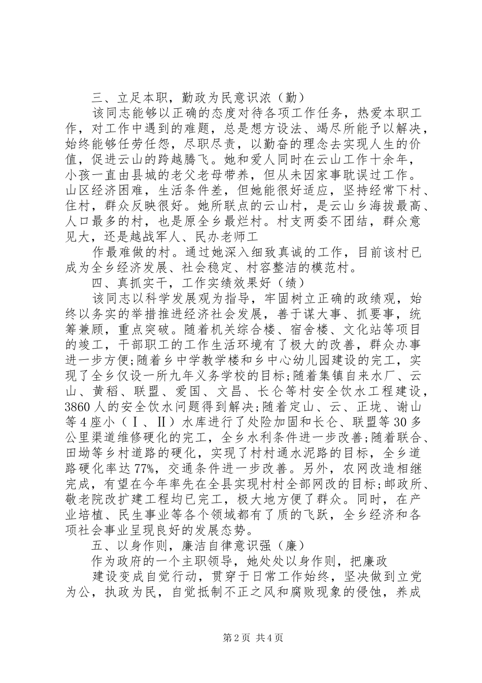 个人现实表现材料德能勤绩廉篇_第2页