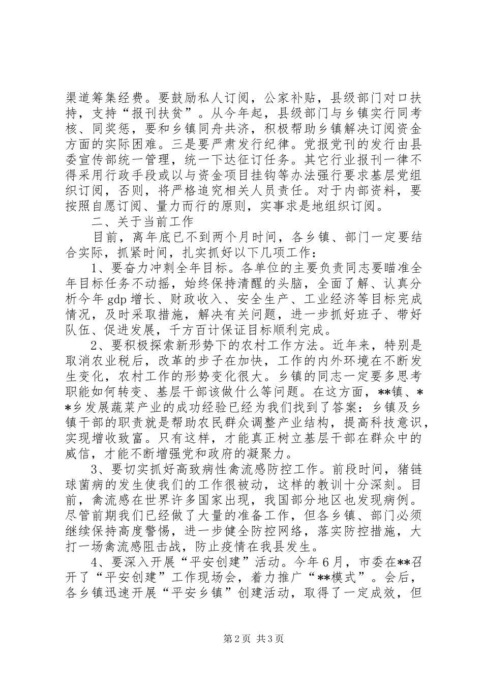 在年度党报党刊宣传发行会上的致辞_第2页