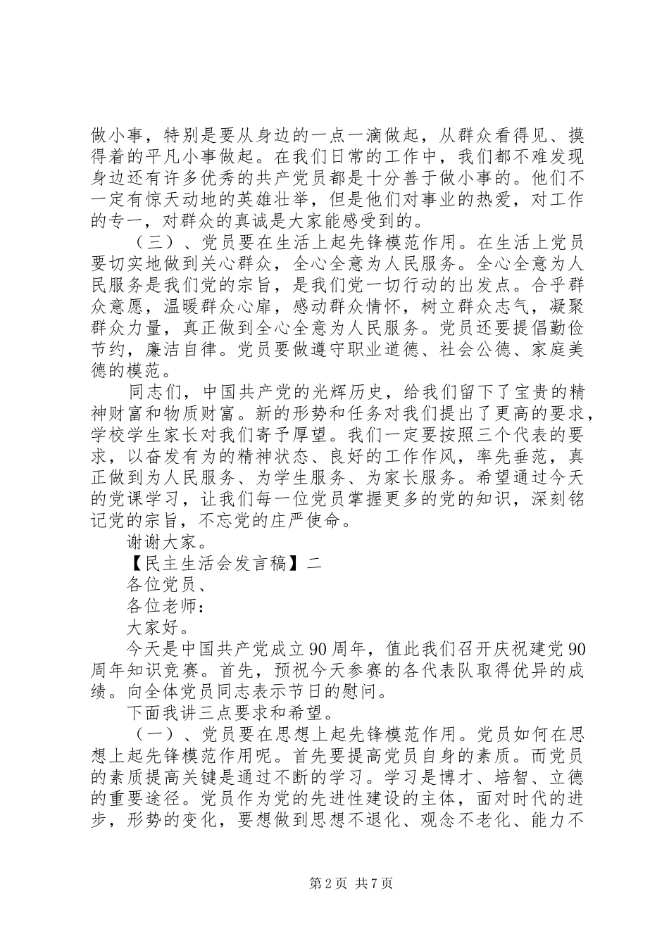在年度工作会议上党支部书记的讲话_第2页