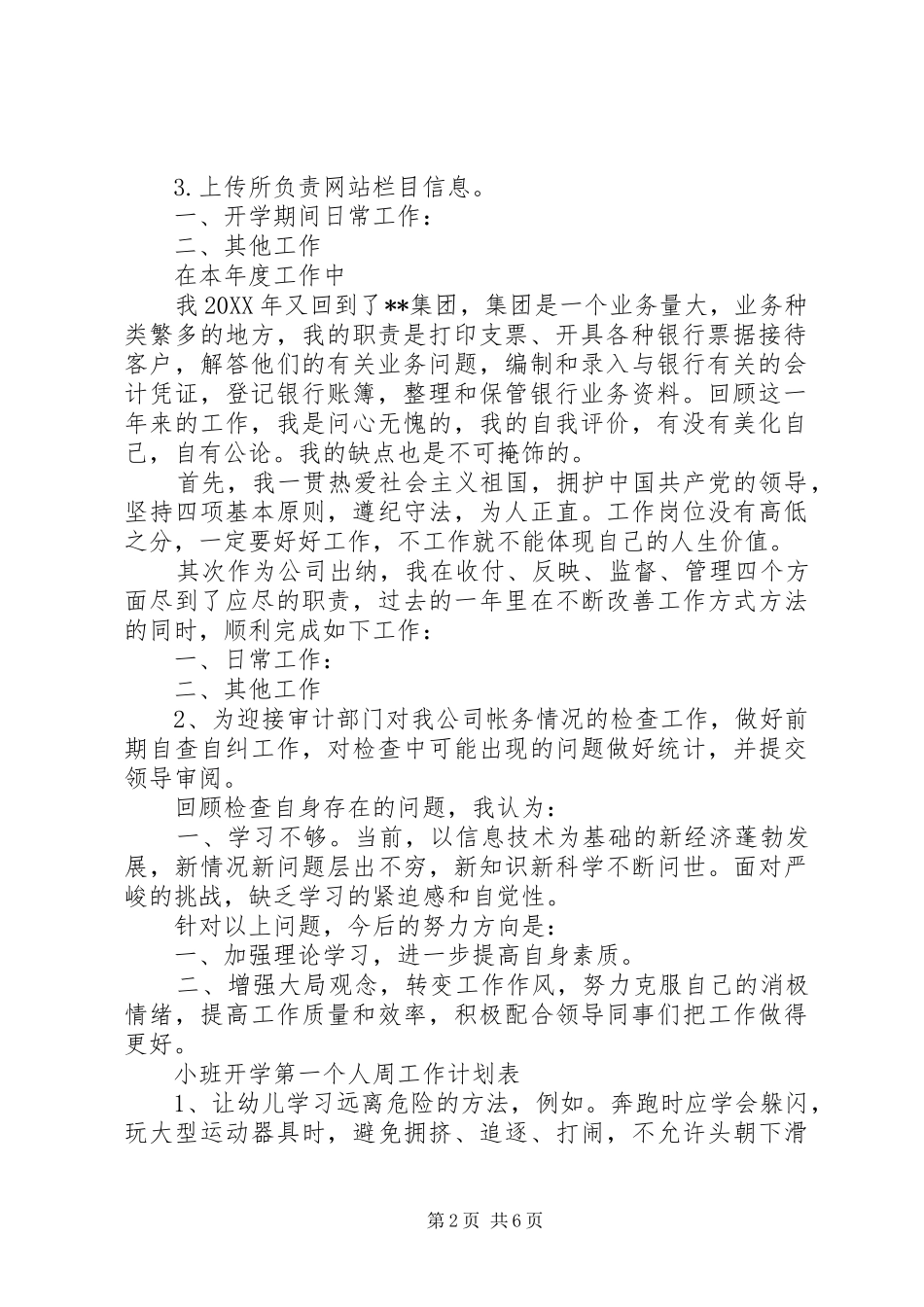 个人周工作计划表模板五篇_第2页
