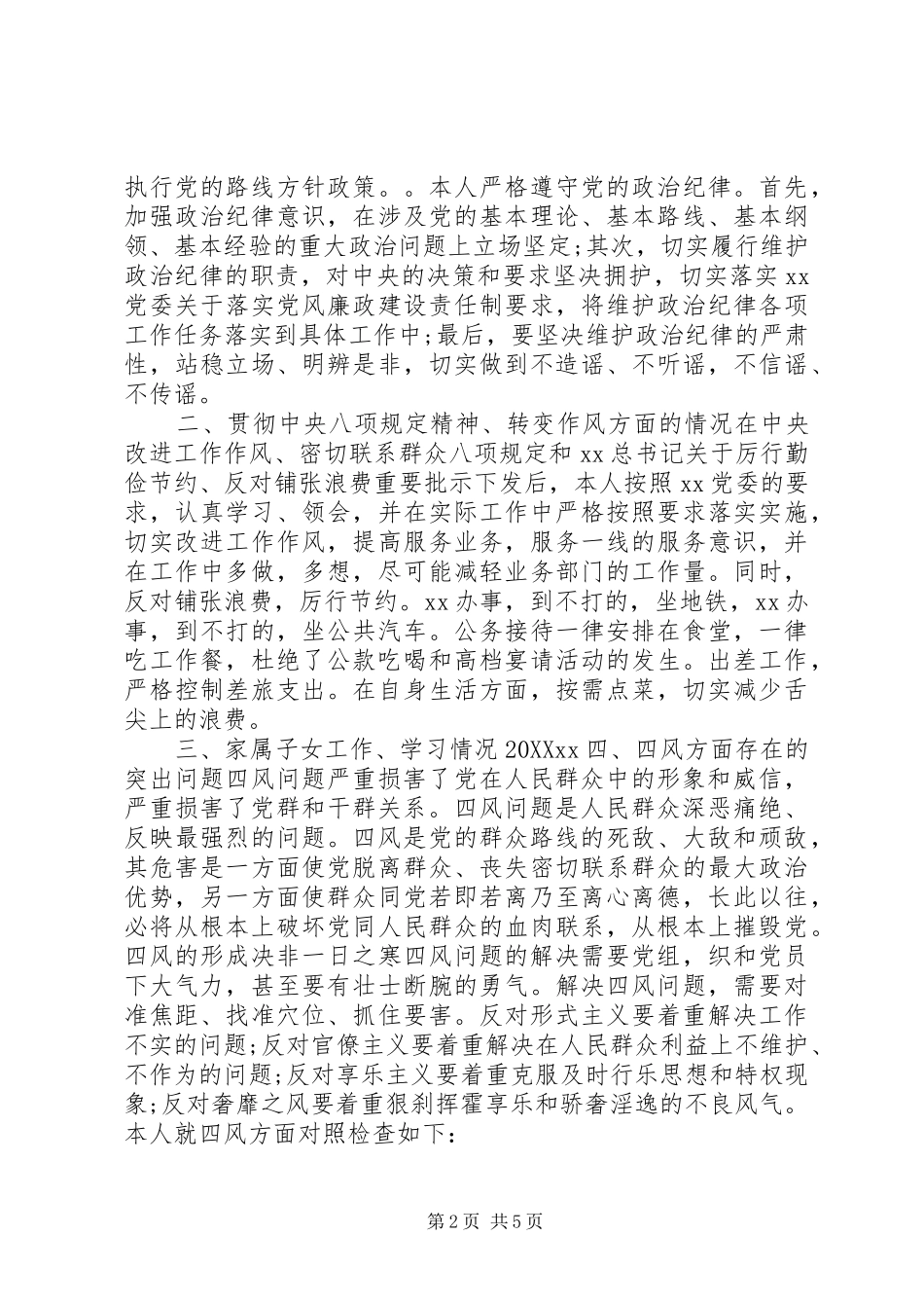 个人遵守党的政治纪律方面存在的问题经典篇_第2页