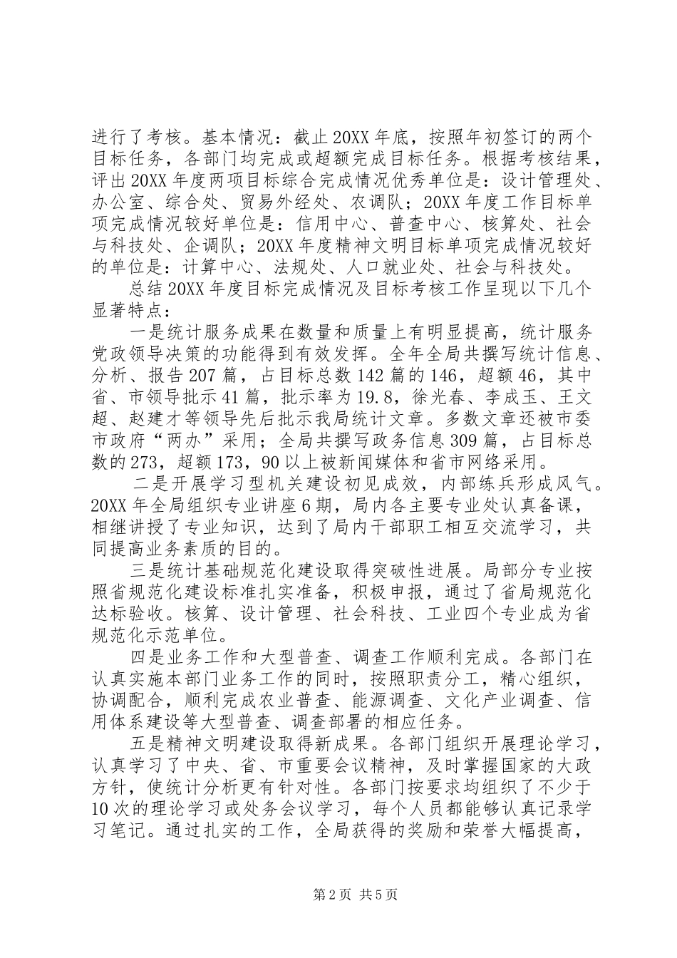 在年度全局目标考核总结暨目标签订会议上的致辞_第2页