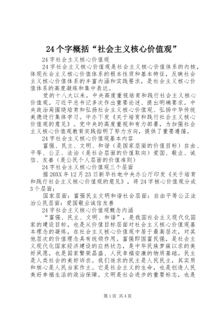 个字概括社会主义核心价值观