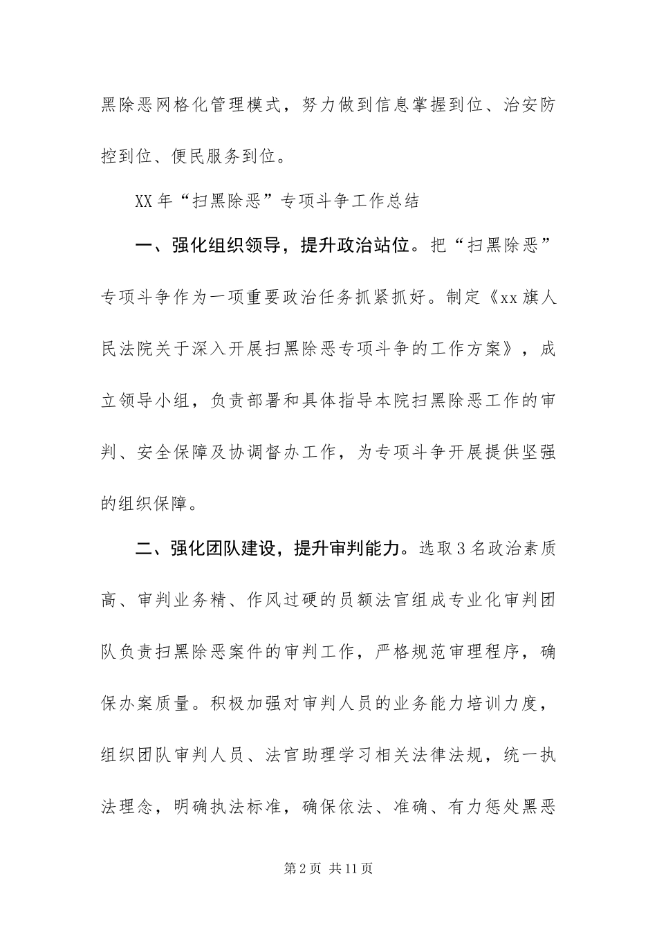 各部门扫黑除恶专项斗争工作总结七篇_第2页