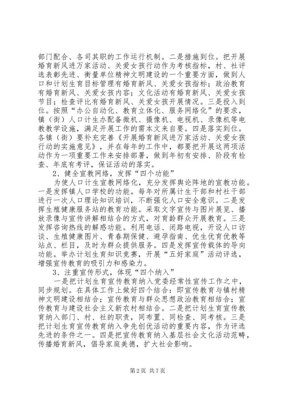 在年度全市计生业务工作会上的意见致辞_第2页