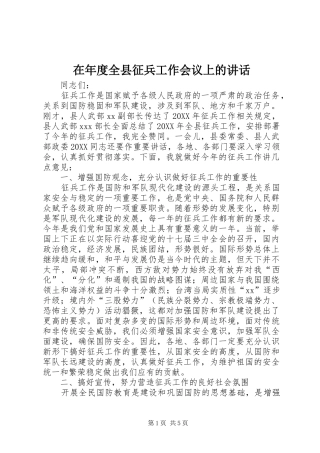 在年度全县征兵工作会议上的致辞