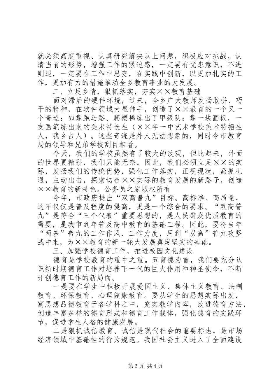 在年度全乡教育工作会议上的致辞_第2页