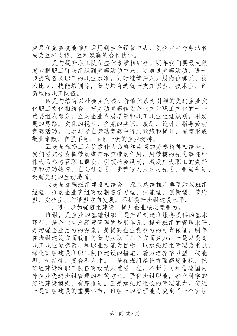 工会工作计划公司工会工作计划书_第2页