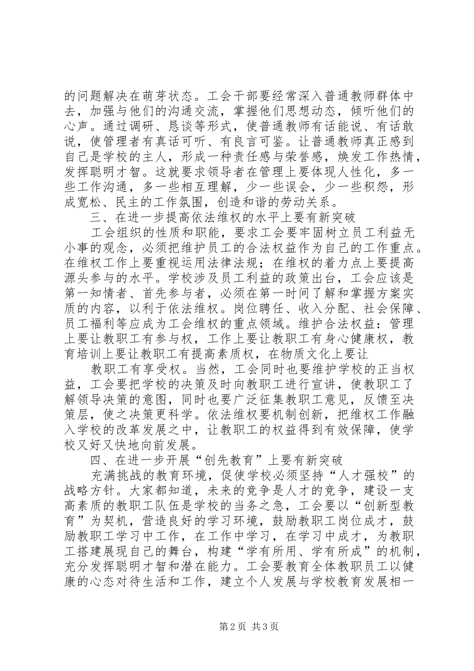 工会工作思考对工会工作创新的思考_第2页