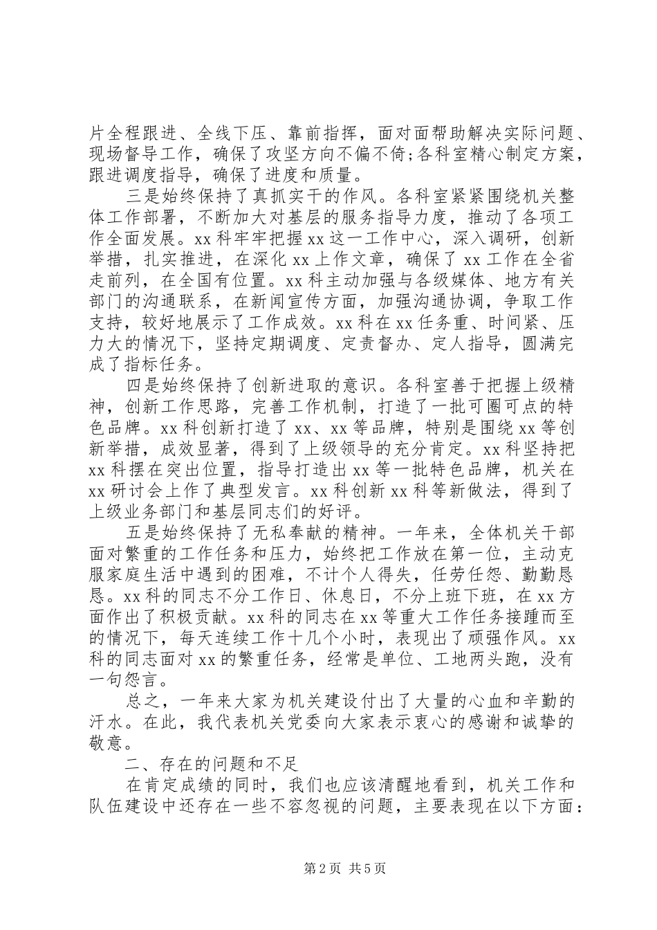 在年度总结表彰大会上的致辞_第2页