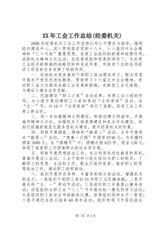 工会工作总结经委机关