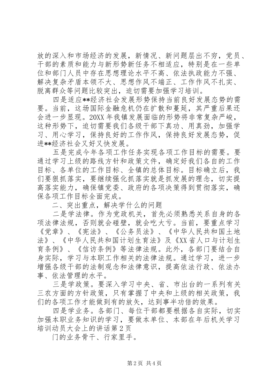 在年后机关学习培训动员大会上的致辞_第2页