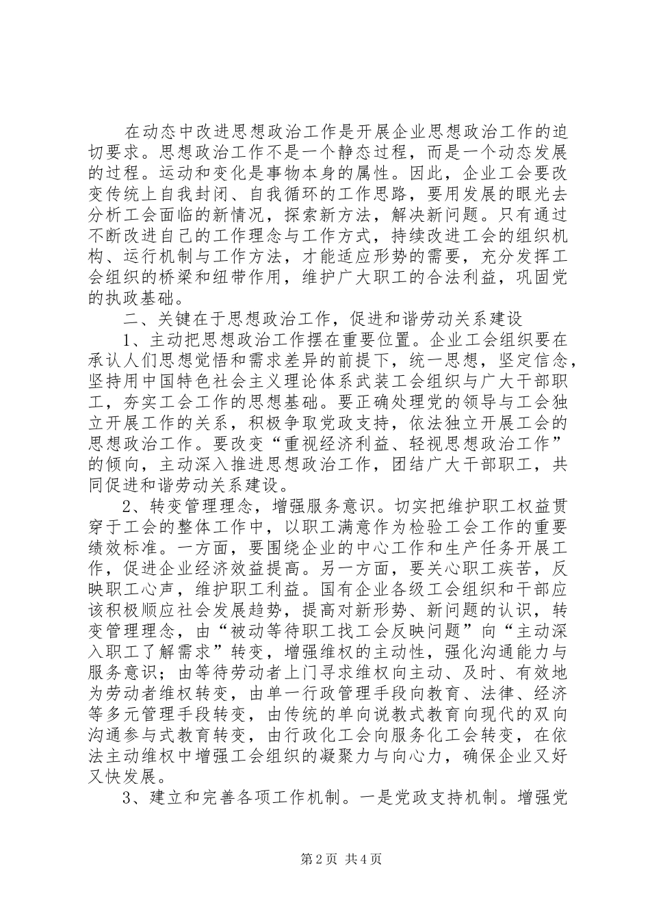 工会工作总结企业工会工作是党与职工保持和谐的关键_第2页