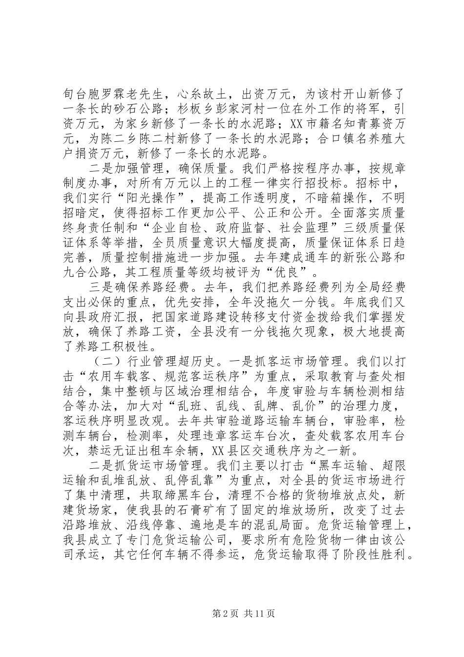 在年交通工作总结暨年交通工作会议上的致辞_第2页
