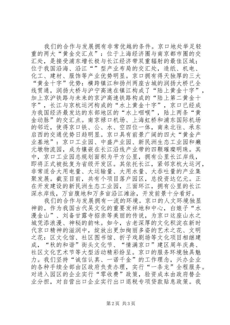 在年京口金秋经贸洽谈会上的致辞_第2页