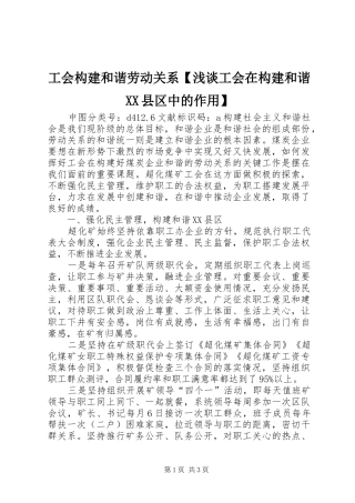 工会构建和谐劳动关系浅谈工会在构建和谐县区中的作用