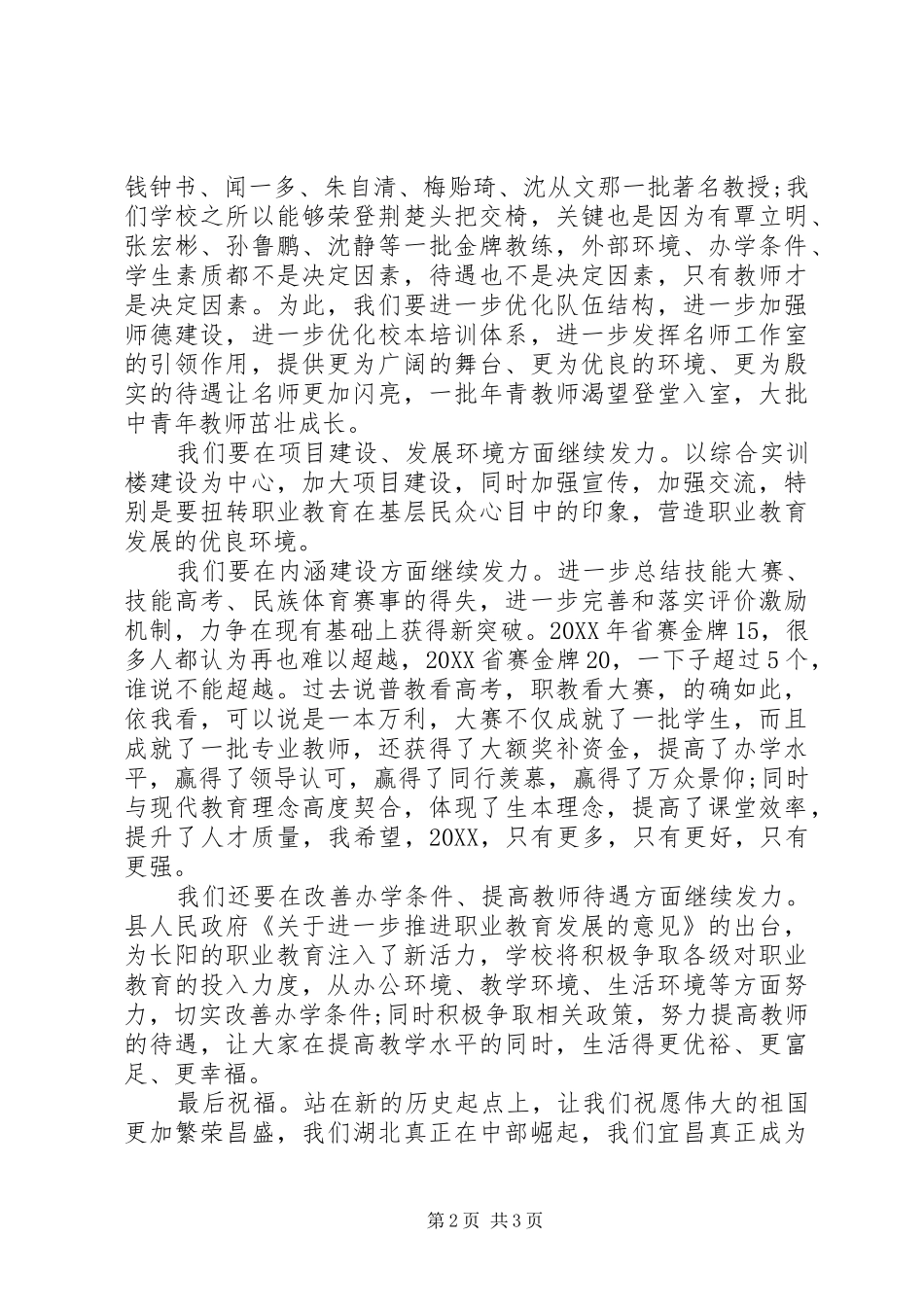 在年末总结会上的致辞_第2页