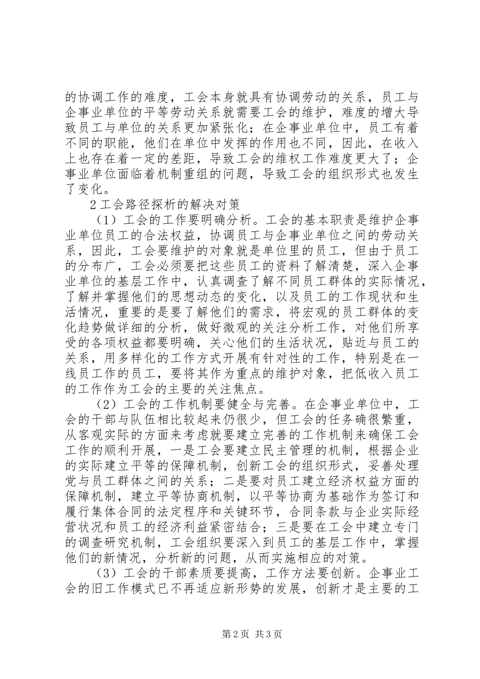 工会好还是政工好工会政工工作的路径探析_第2页