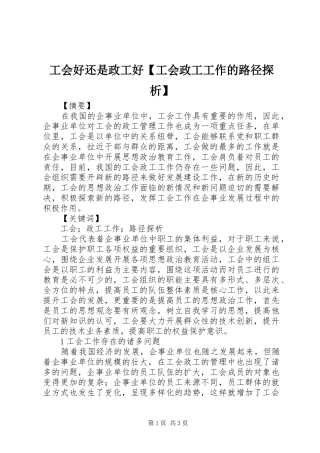 工会好还是政工好工会政工工作的路径探析