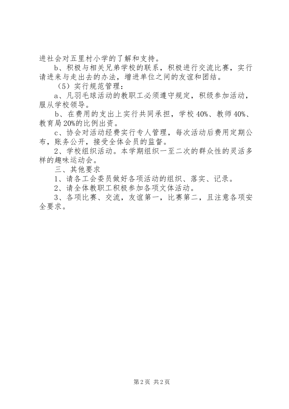 工会活动方案猴年春节工会活动方案_第2页