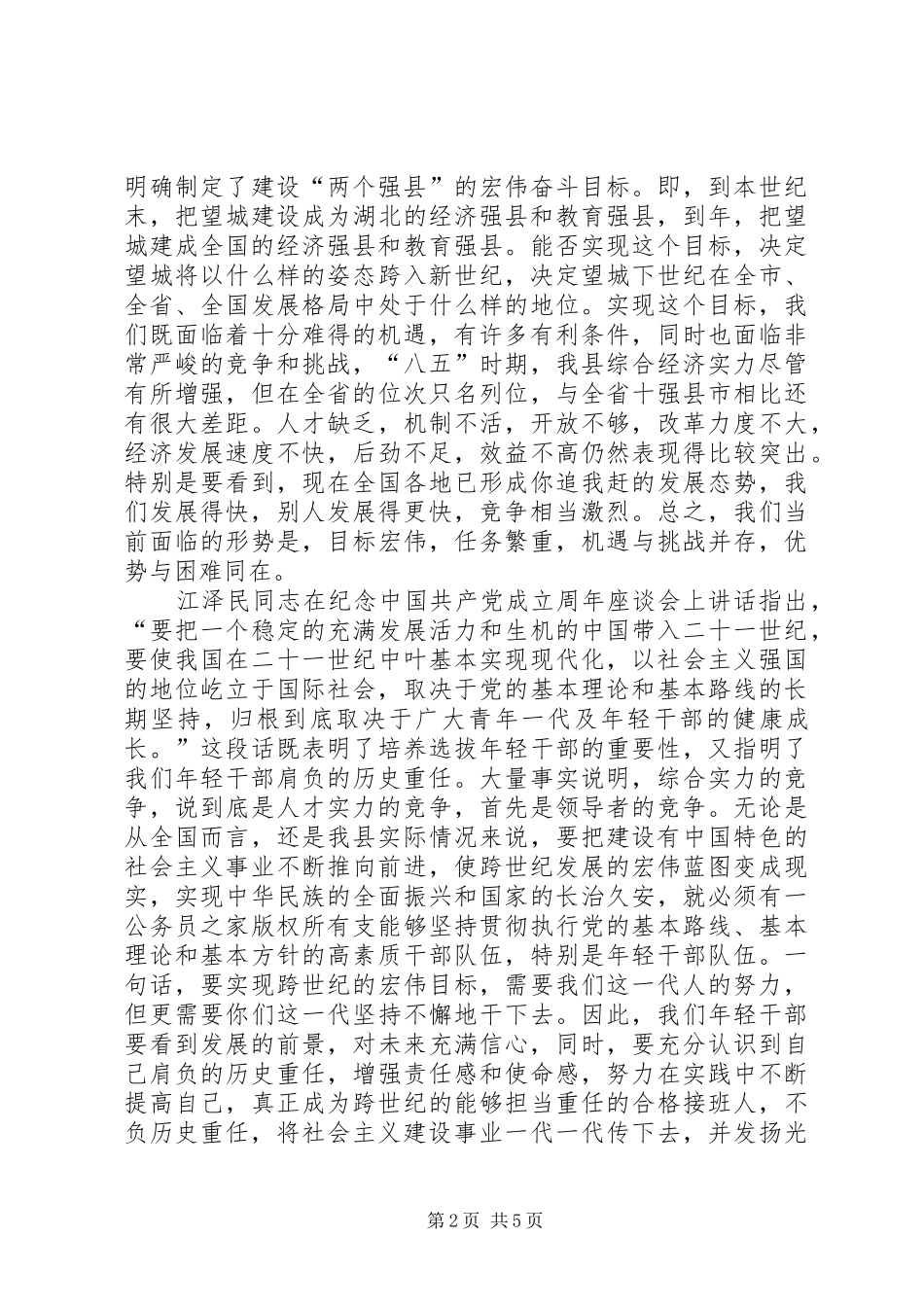 在年轻干部挂职锻炼动员大会上的致辞_第2页