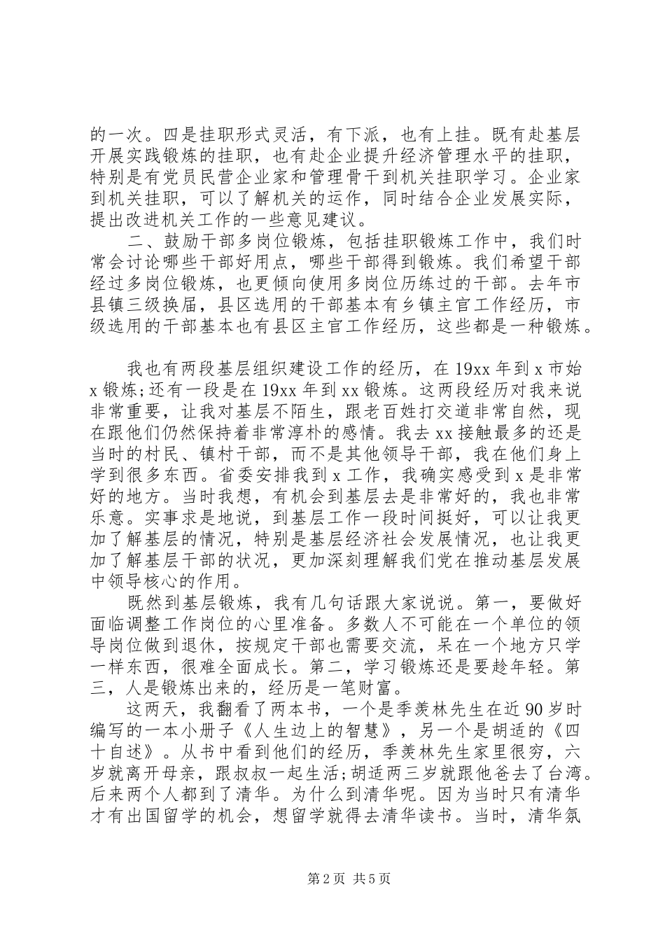 在年轻干部双向挂职动员培训会上的致辞_第2页